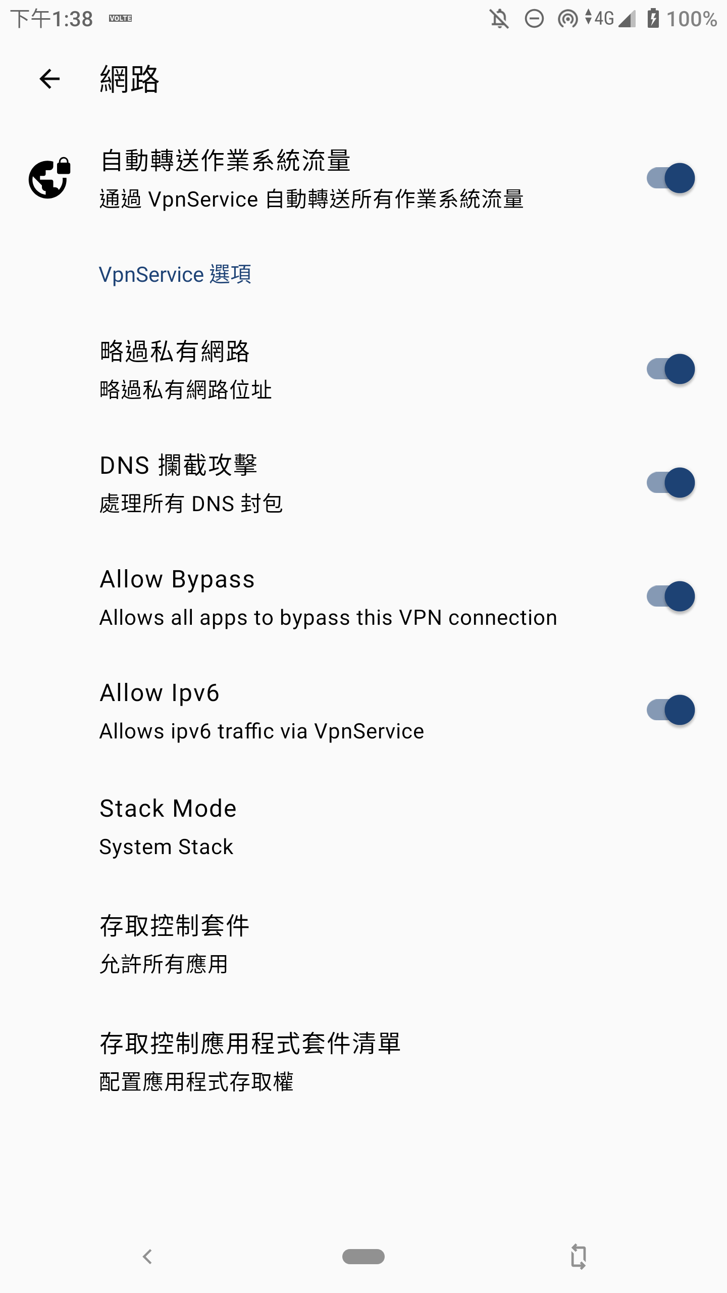 Clash Meta for Android 网络设置