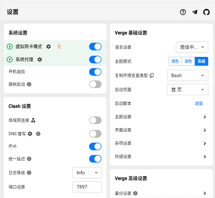 Clash Verge 设置页