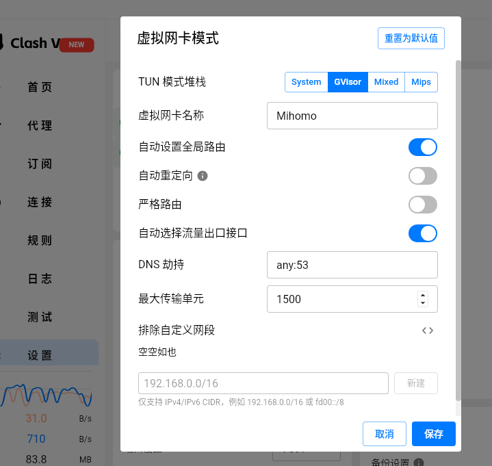 虚拟网卡模式设置