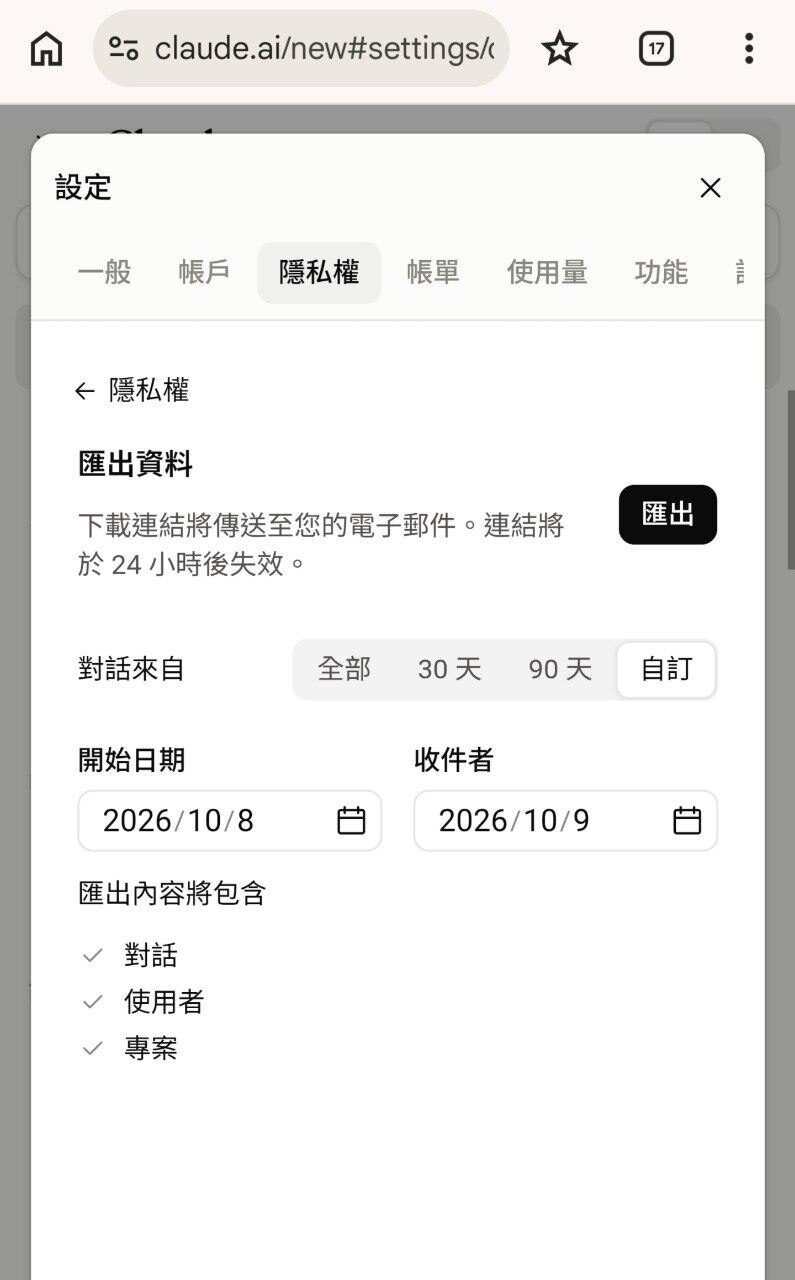 设置 → 隐私 → 导出
