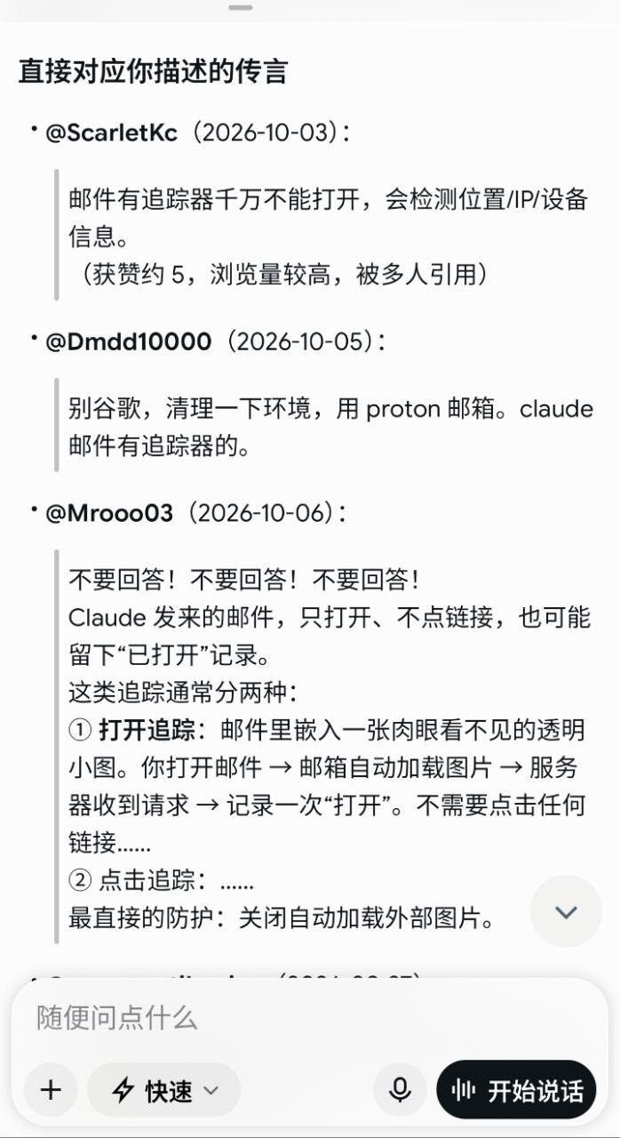 邮件追踪器传言