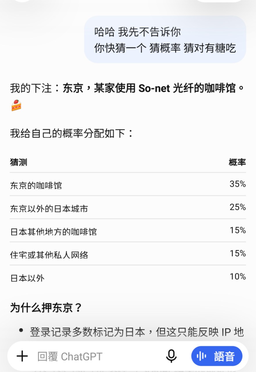 ② 它真的下注了