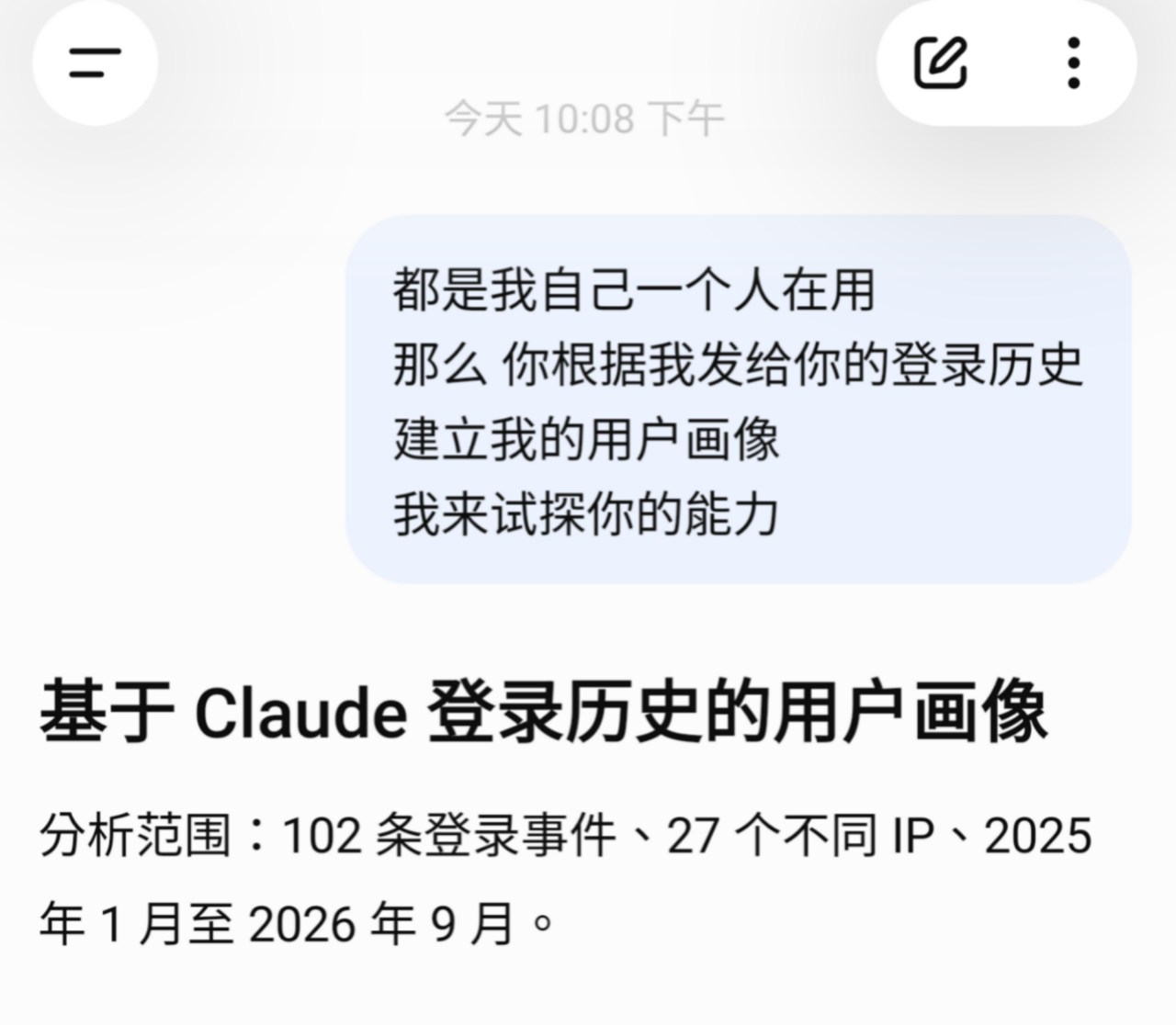 ① 让 ChatGPT 按登录记录画用户画像